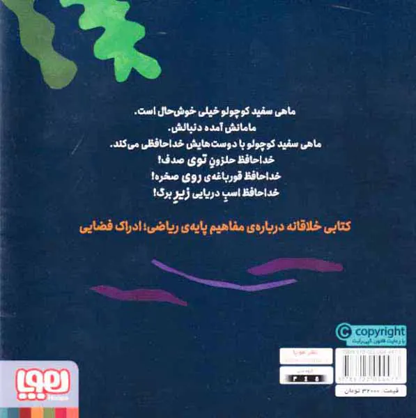 ماهی سفید کوچولو جلد سوم خداحافظی